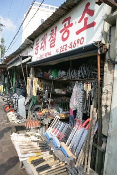 지동시장 가는 길목에서 만난 철공소. 이곳에서는 대장장이가 직접 만든 농기구 등을 구입할 수 있다.