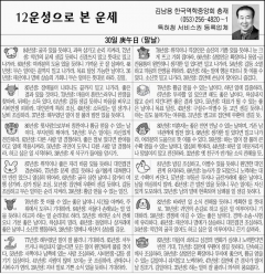 12운성으로 본 오늘의 운세] 30일 庚午日 (말날)(오늘의 띠별 운세 ...